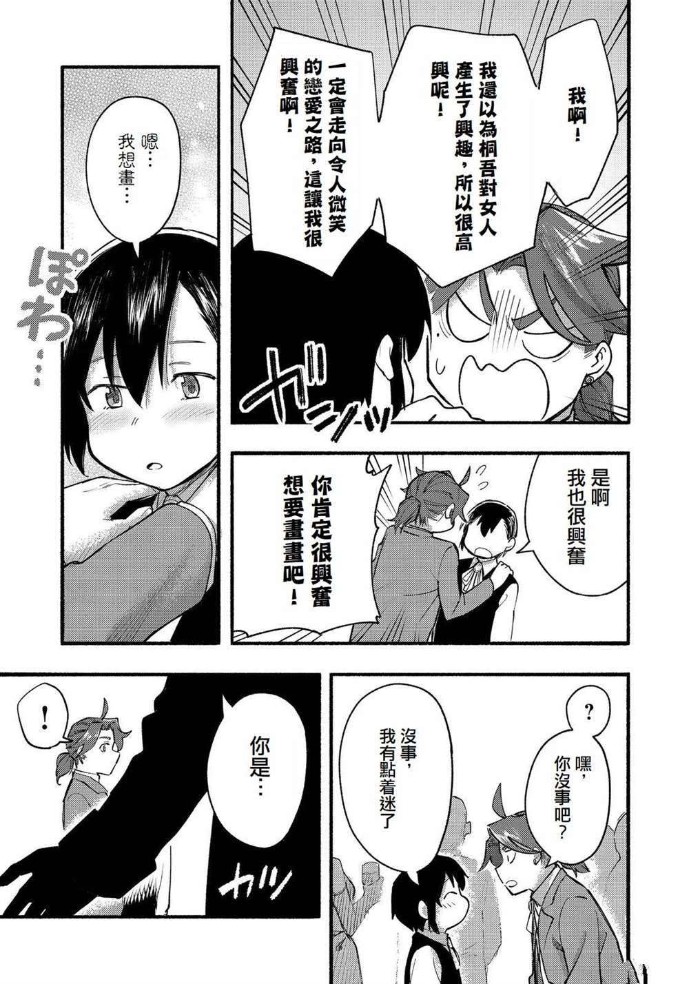《今天画的饼也很美味》第13话 第20页