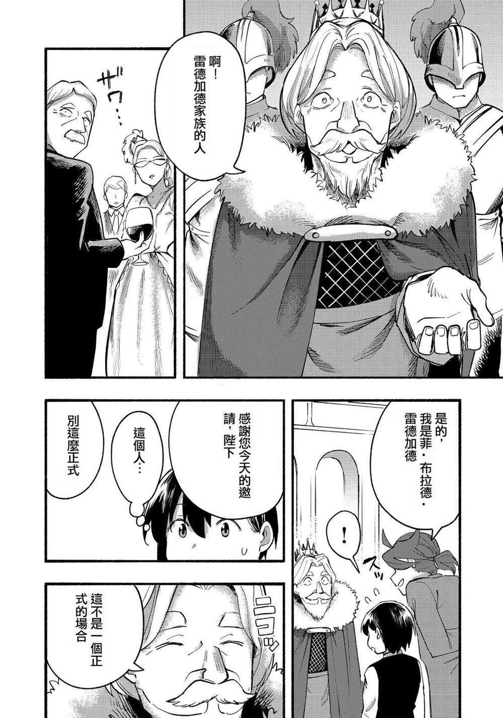 《今天画的饼也很美味》第13话 第21页