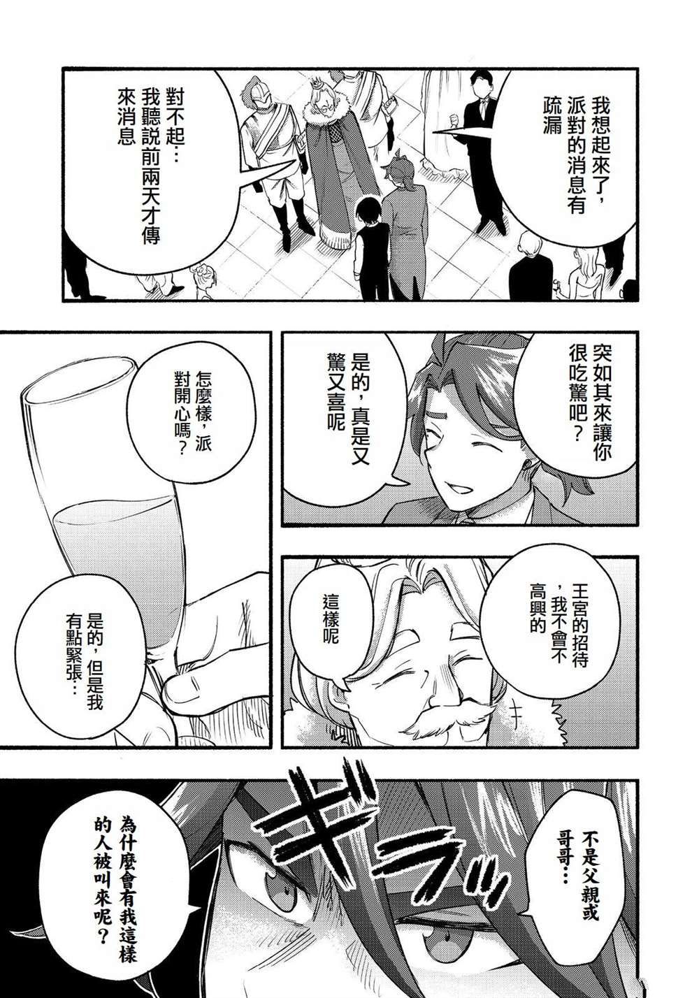 《今天画的饼也很美味》第13话 第22页