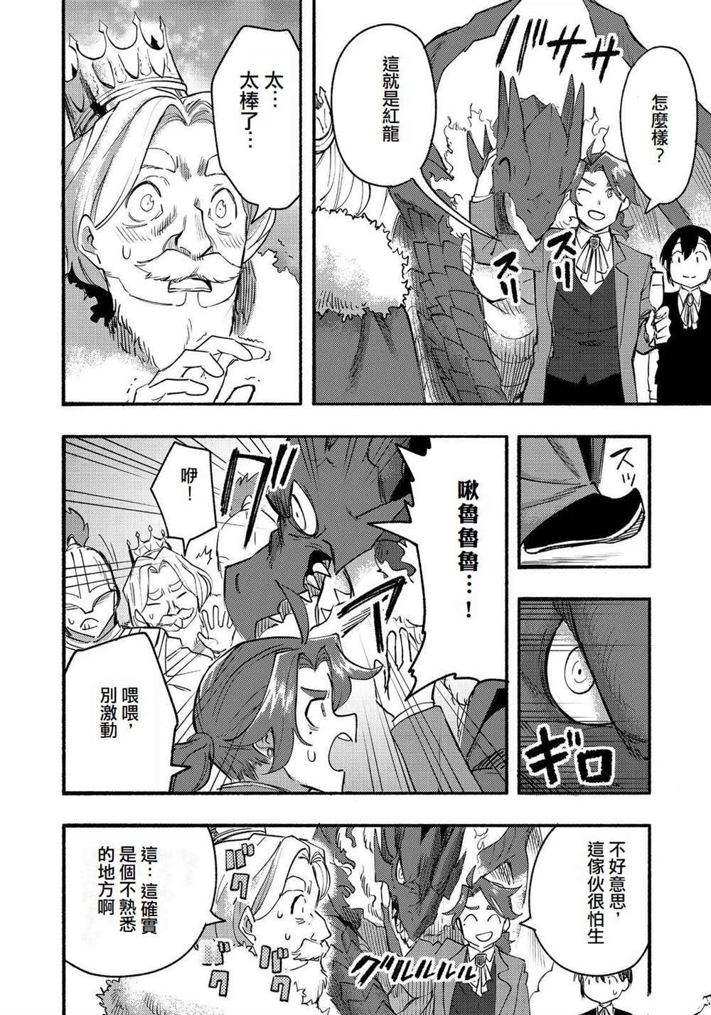 《今天画的饼也很美味》第13话 第25页