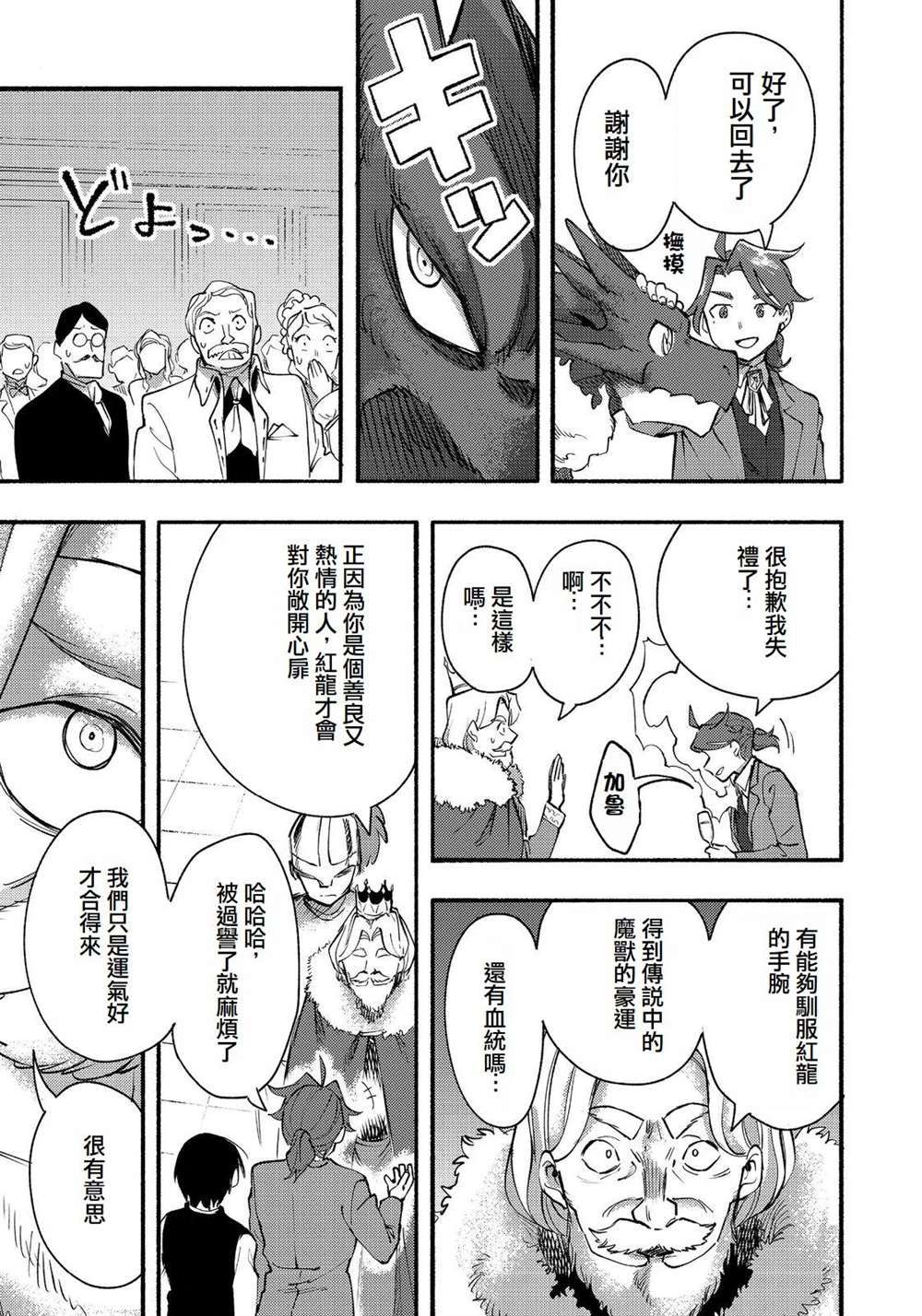 《今天画的饼也很美味》第13话 第26页