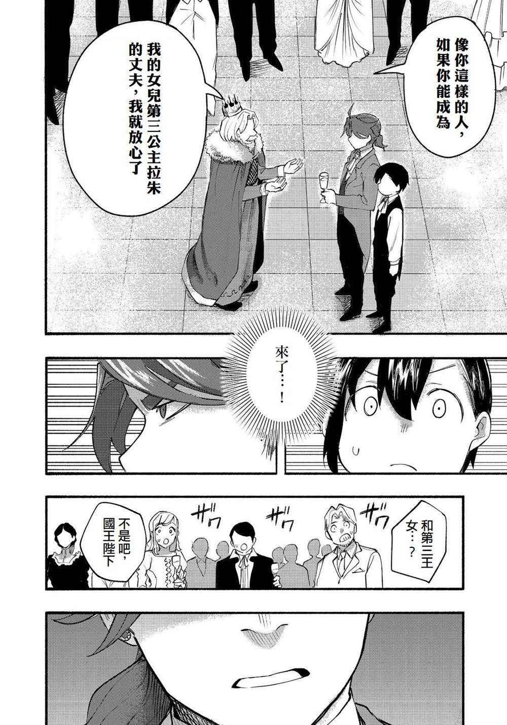 《今天画的饼也很美味》第13话 第27页