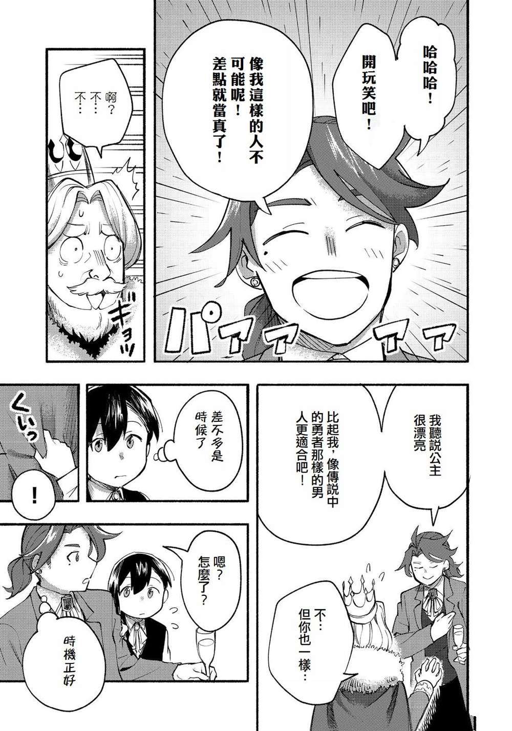 《今天画的饼也很美味》第13话 第28页