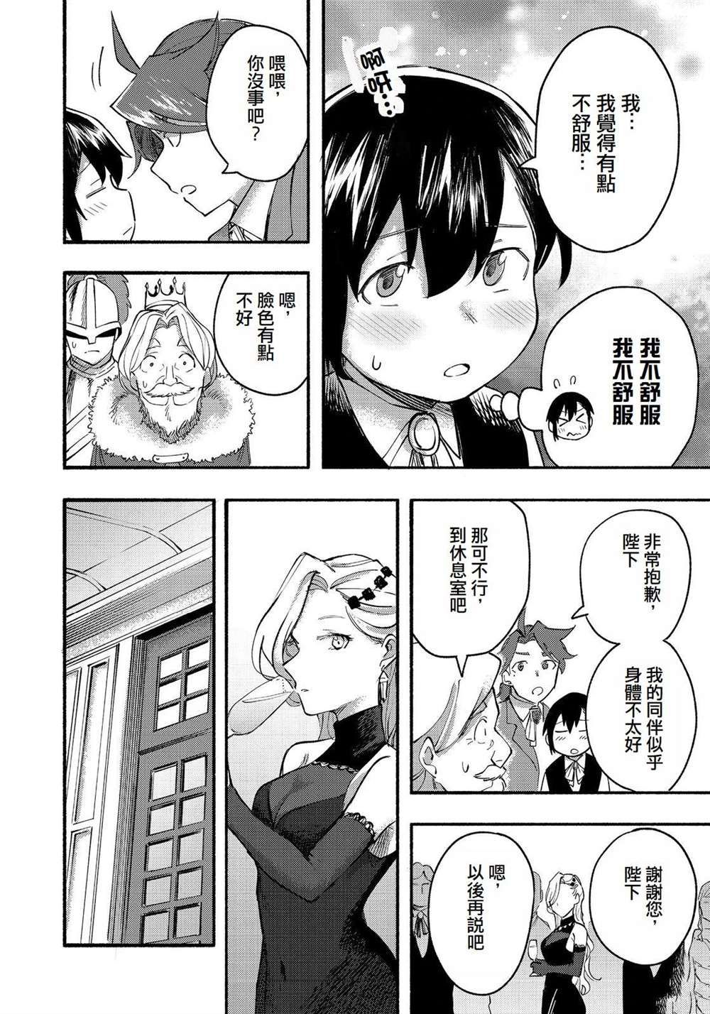 《今天画的饼也很美味》第13话 第29页