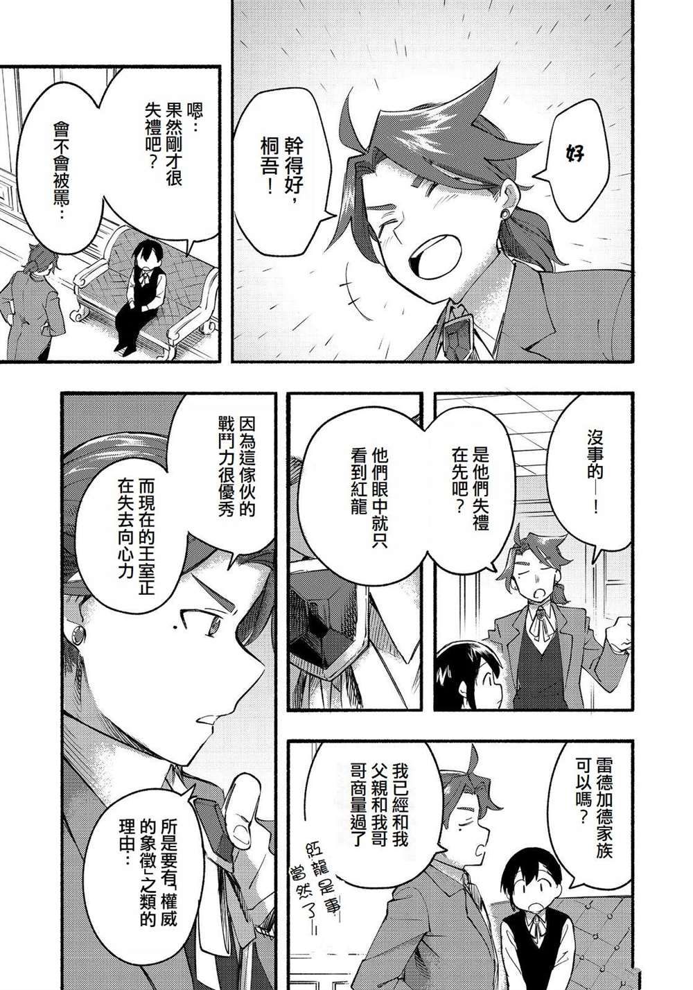 《今天画的饼也很美味》第13话 第30页