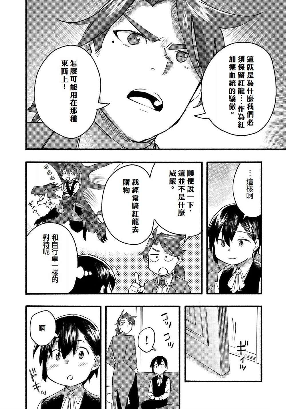 《今天画的饼也很美味》第13话 第31页