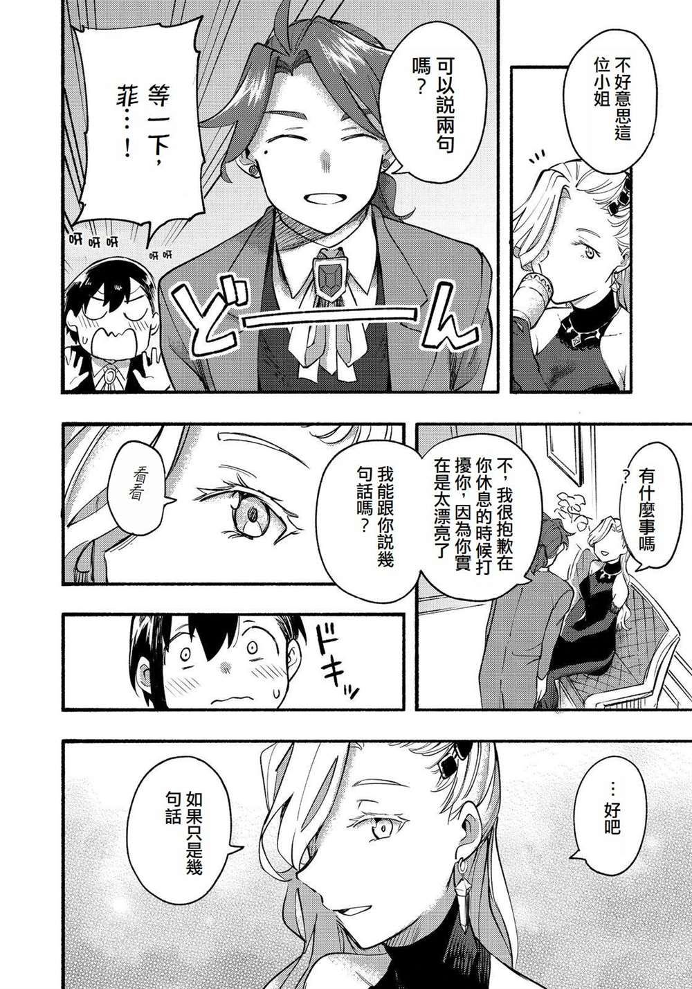 《今天画的饼也很美味》第13话 第33页
