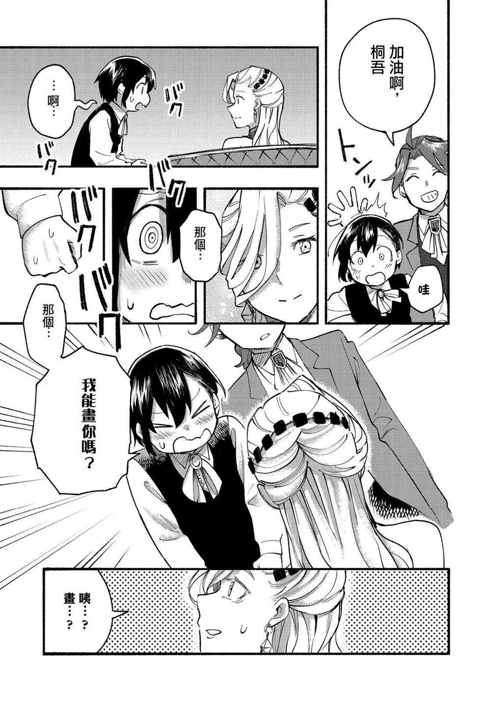 《今天画的饼也很美味》第13话 第34页