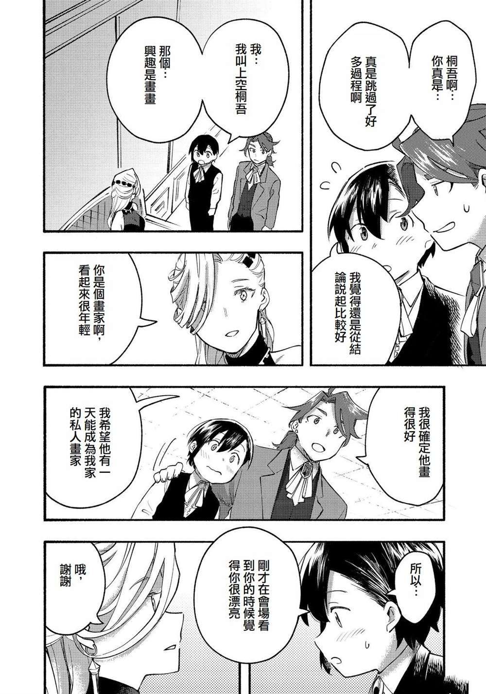 《今天画的饼也很美味》第13话 第35页