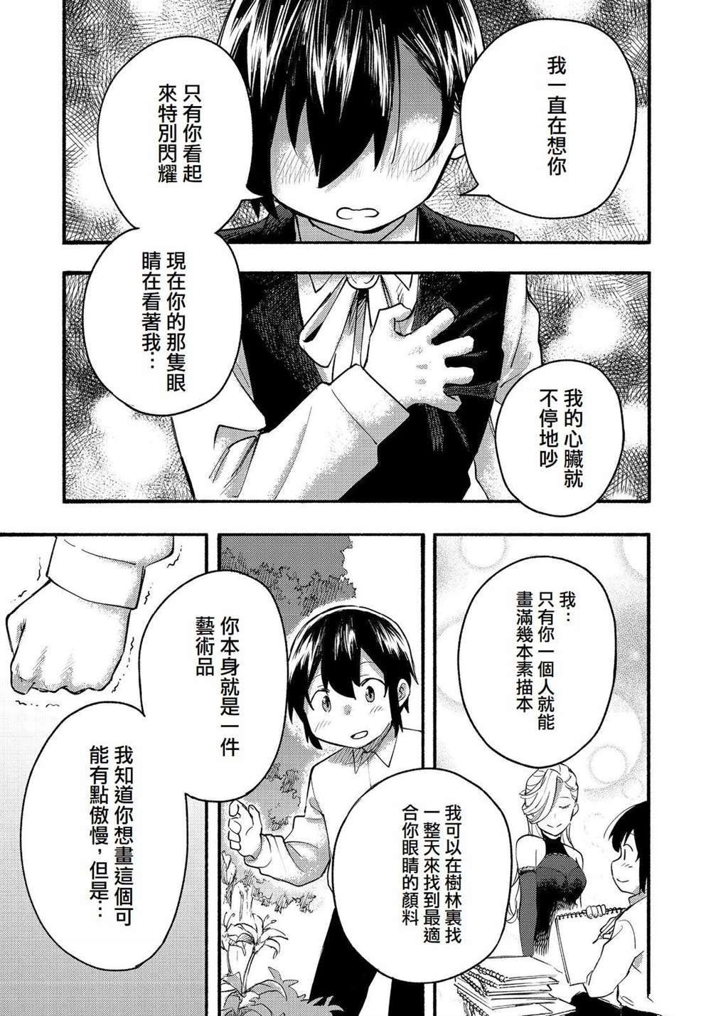 《今天画的饼也很美味》第13话 第36页