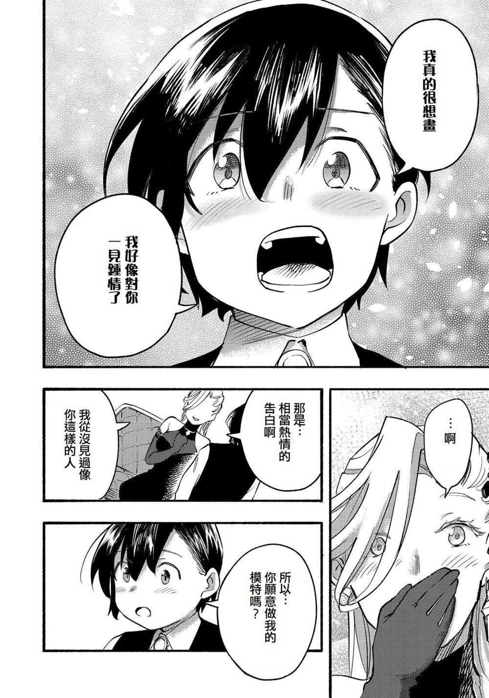《今天画的饼也很美味》第13话 第37页