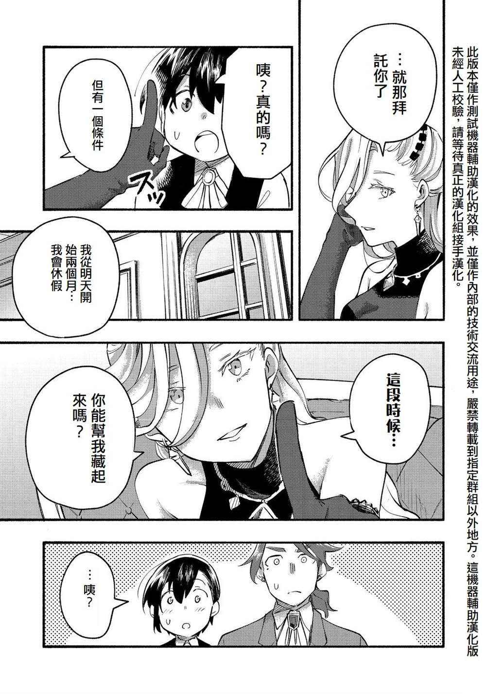 《今天画的饼也很美味》第13话 第38页