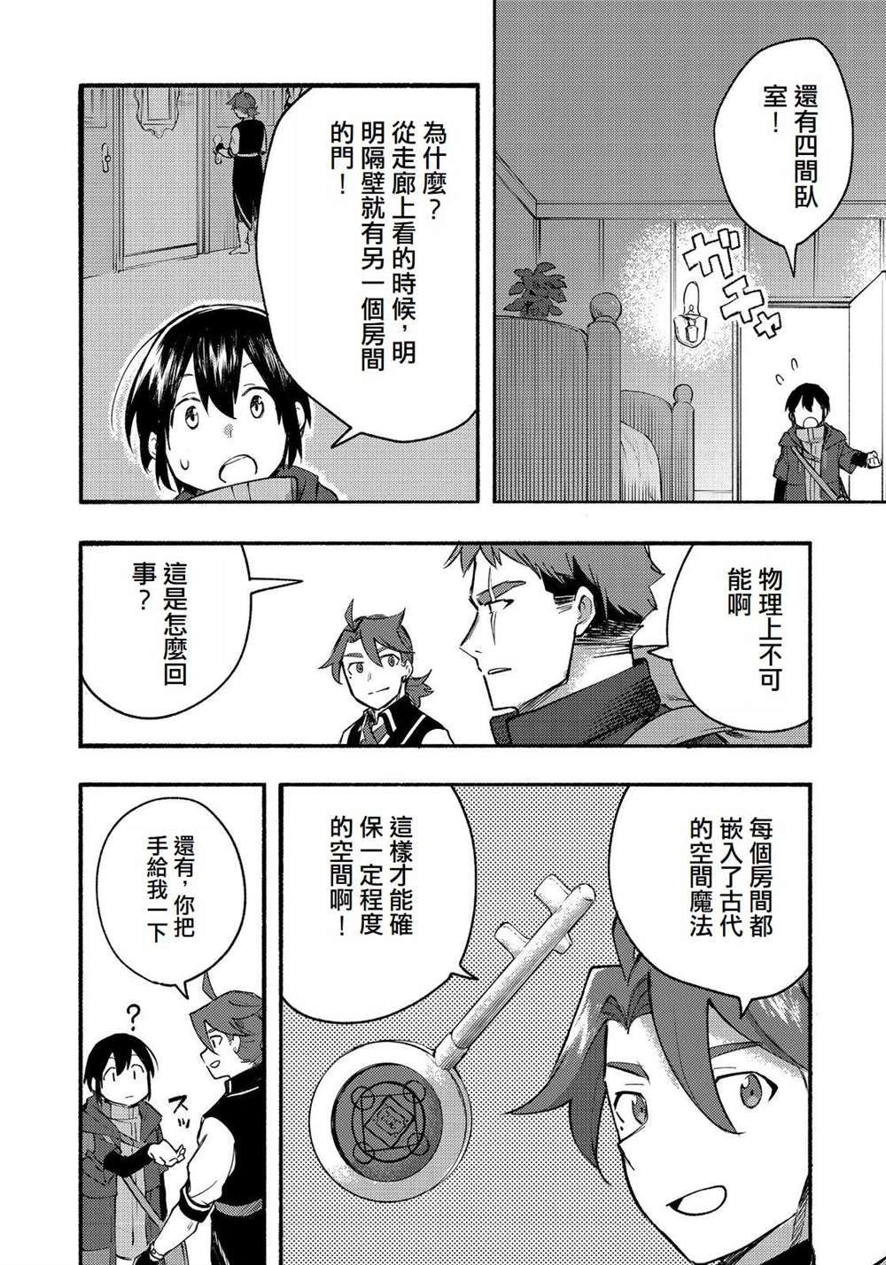 《今天画的饼也很美味》第13话 第7页
