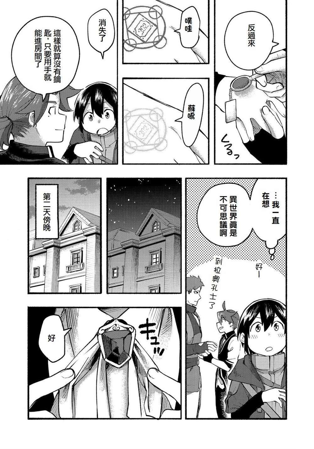 《今天画的饼也很美味》第13话 第8页