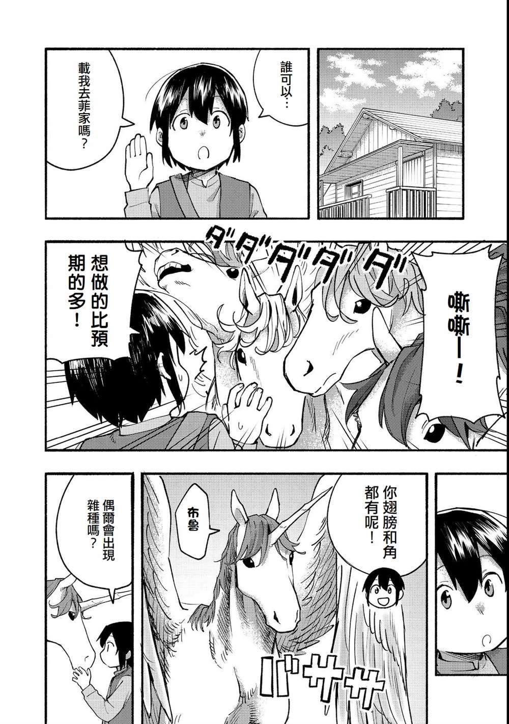 《今天画的饼也很美味》第12话 第10页