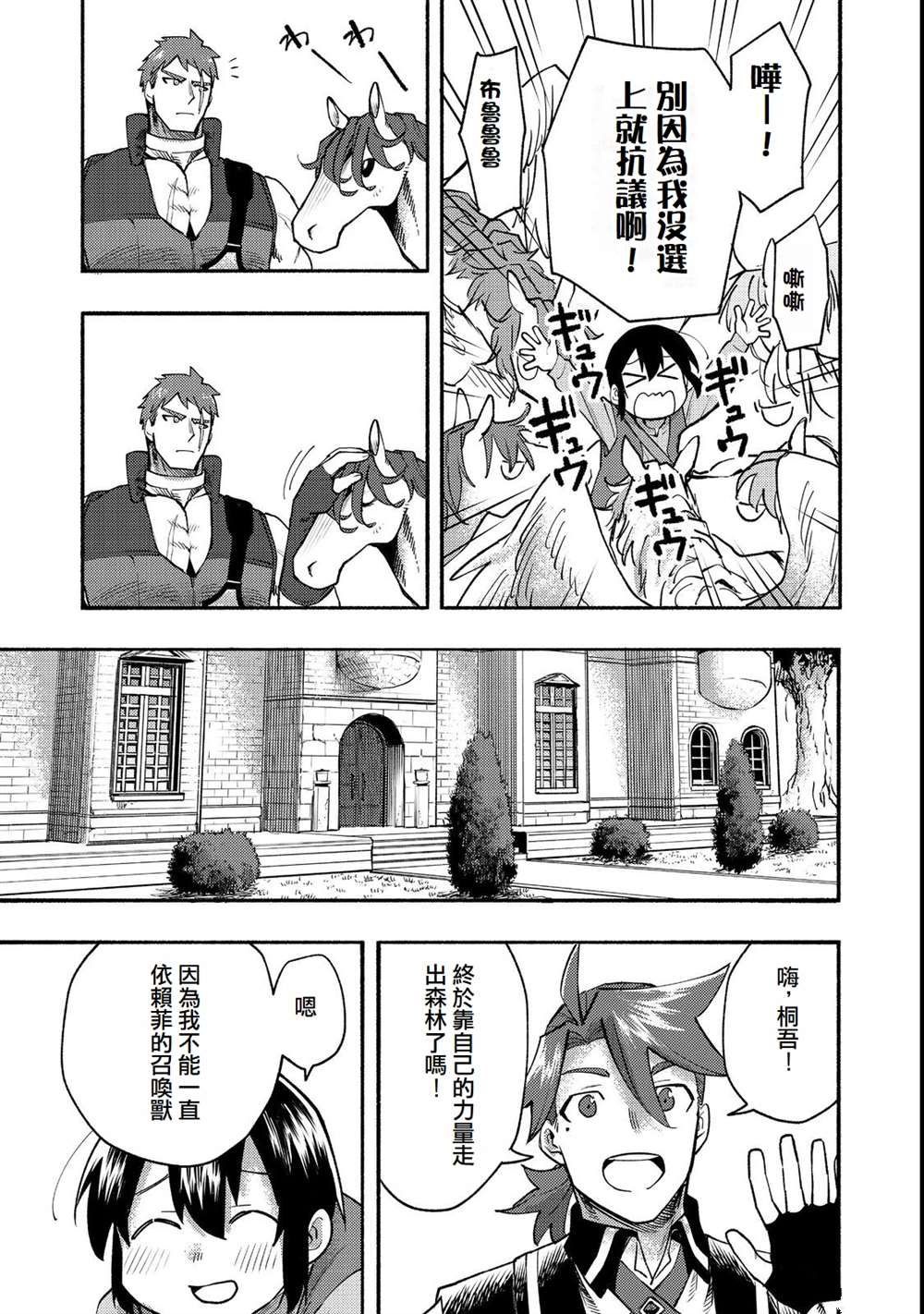 《今天画的饼也很美味》第12话 第11页