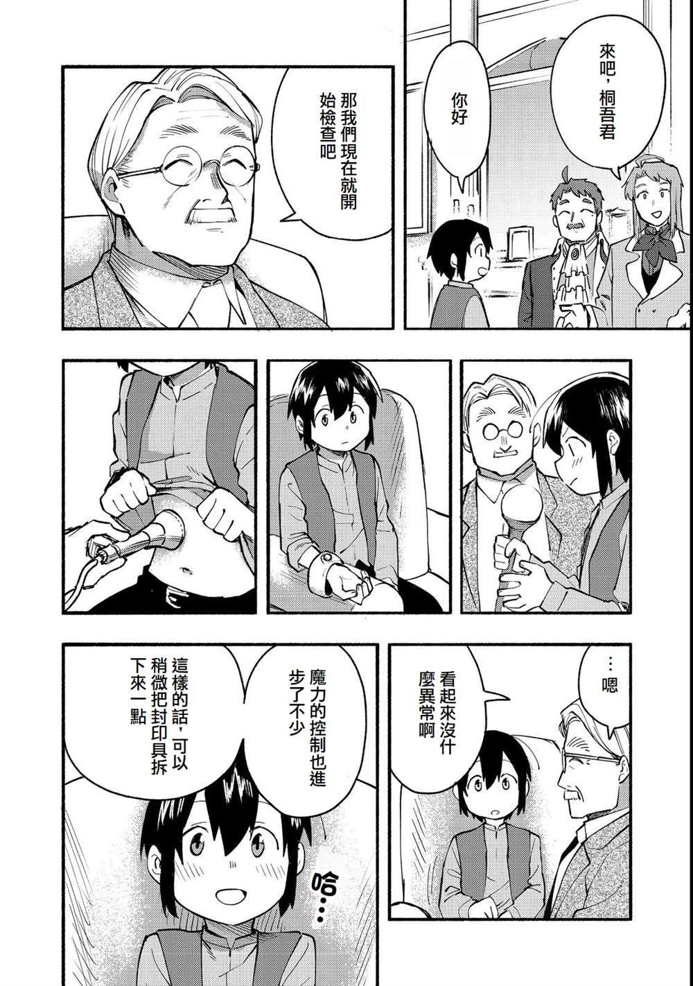 《今天画的饼也很美味》第12话 第14页
