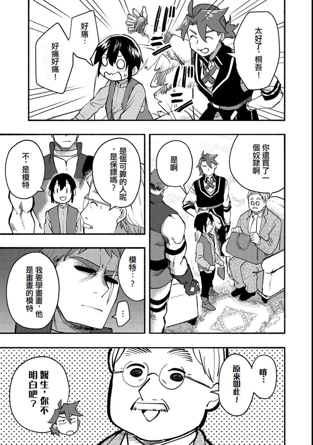 《今天画的饼也很美味》第12话 第15页