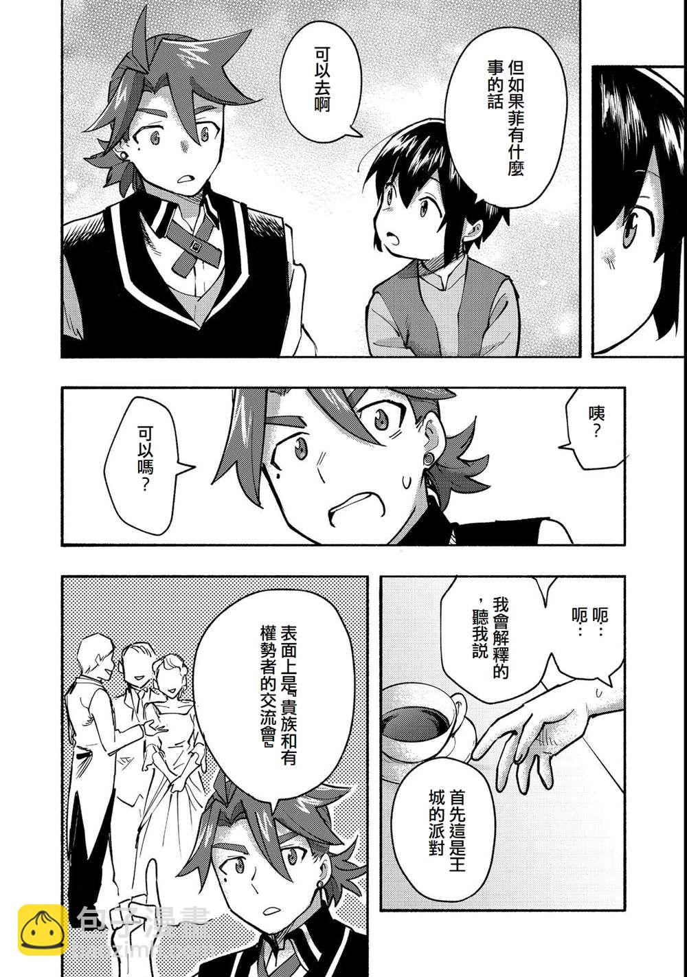 《今天画的饼也很美味》第12话 第18页