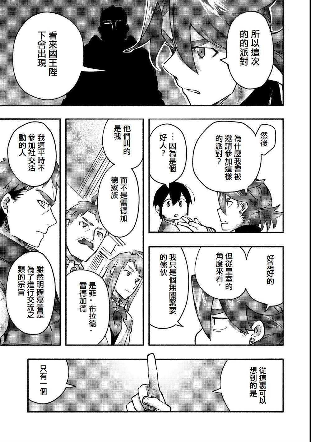 《今天画的饼也很美味》第12话 第19页