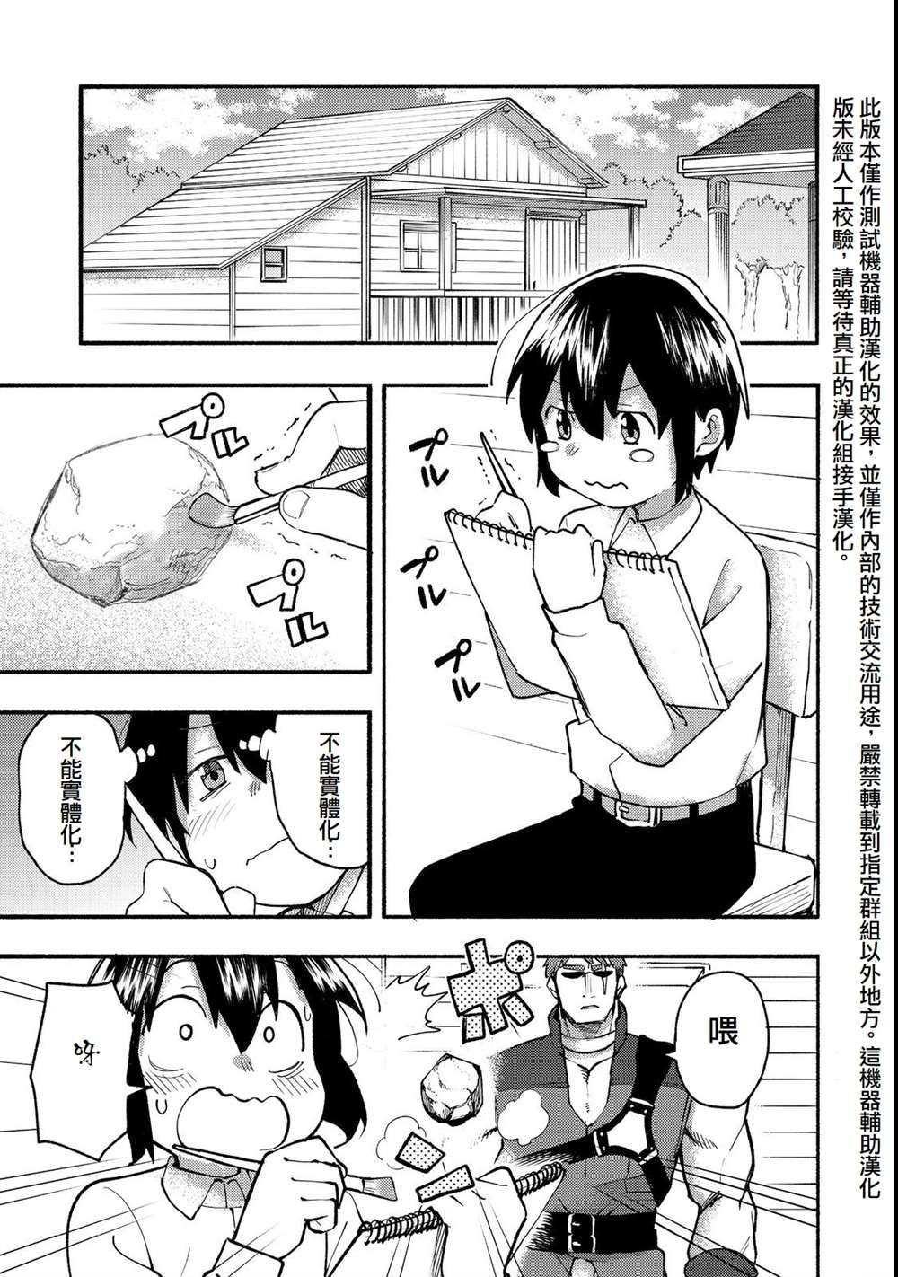 《今天画的饼也很美味》第12话 第1页