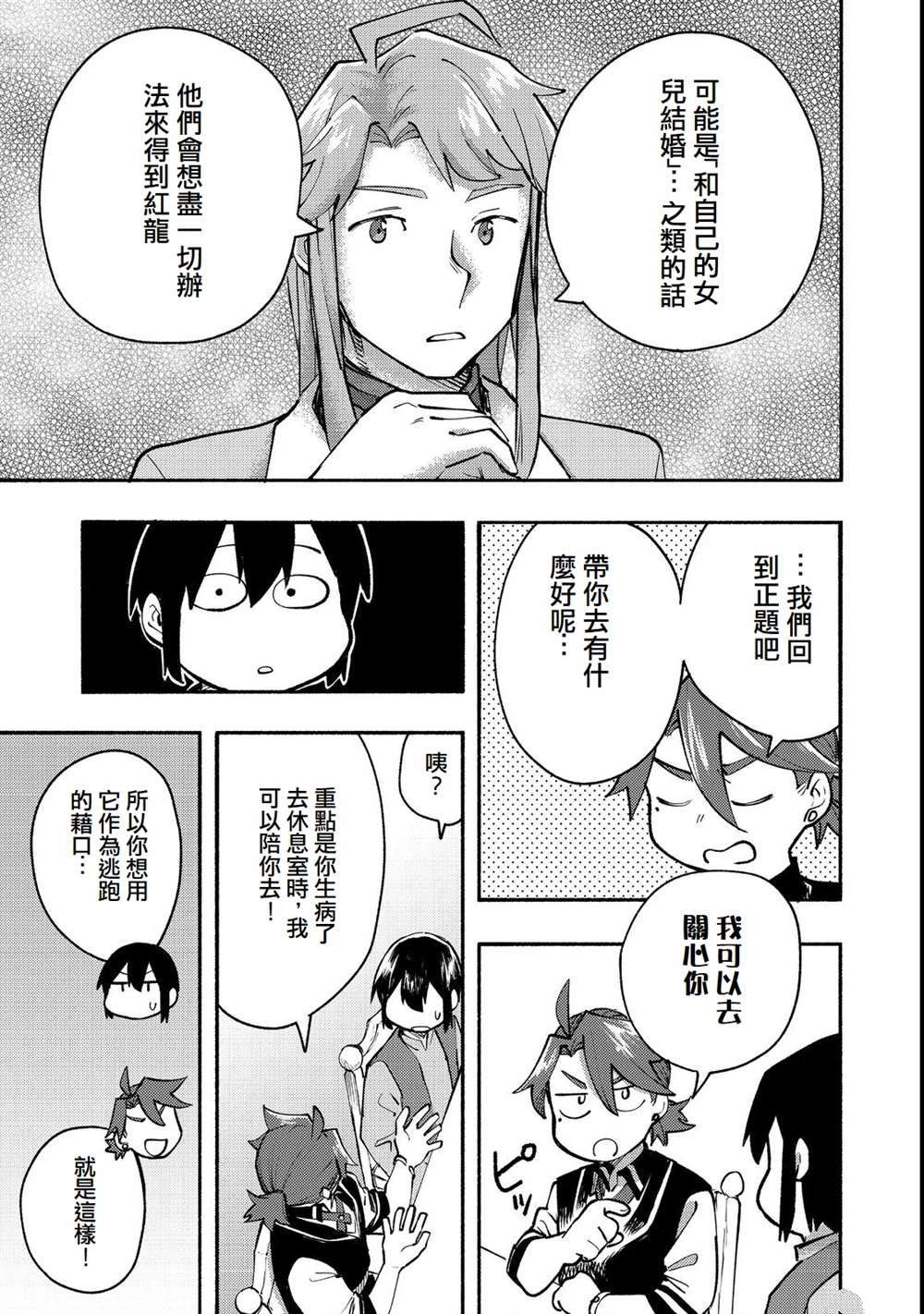 《今天画的饼也很美味》第12话 第21页