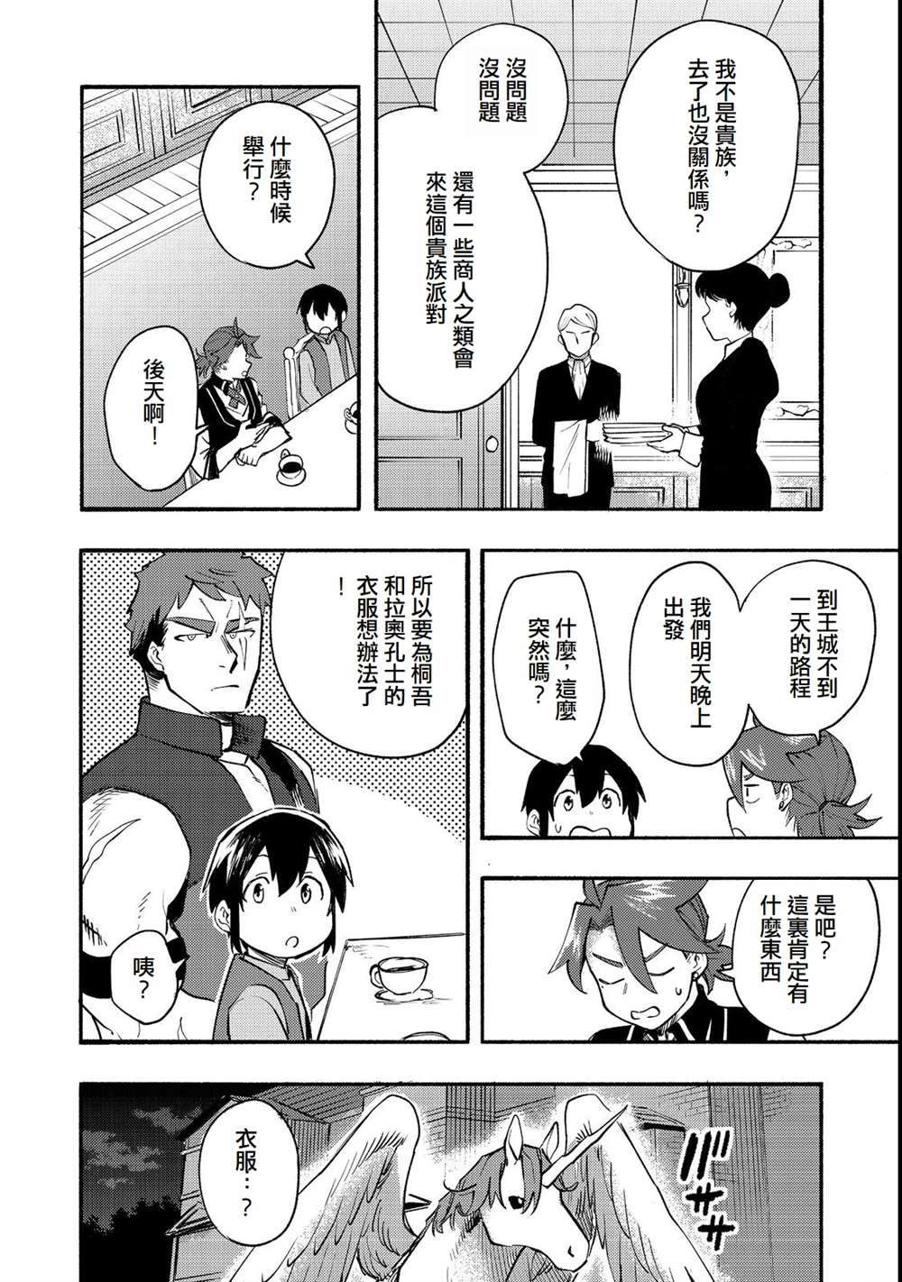 《今天画的饼也很美味》第12话 第22页