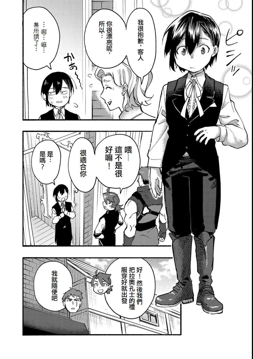 《今天画的饼也很美味》第12话 第26页