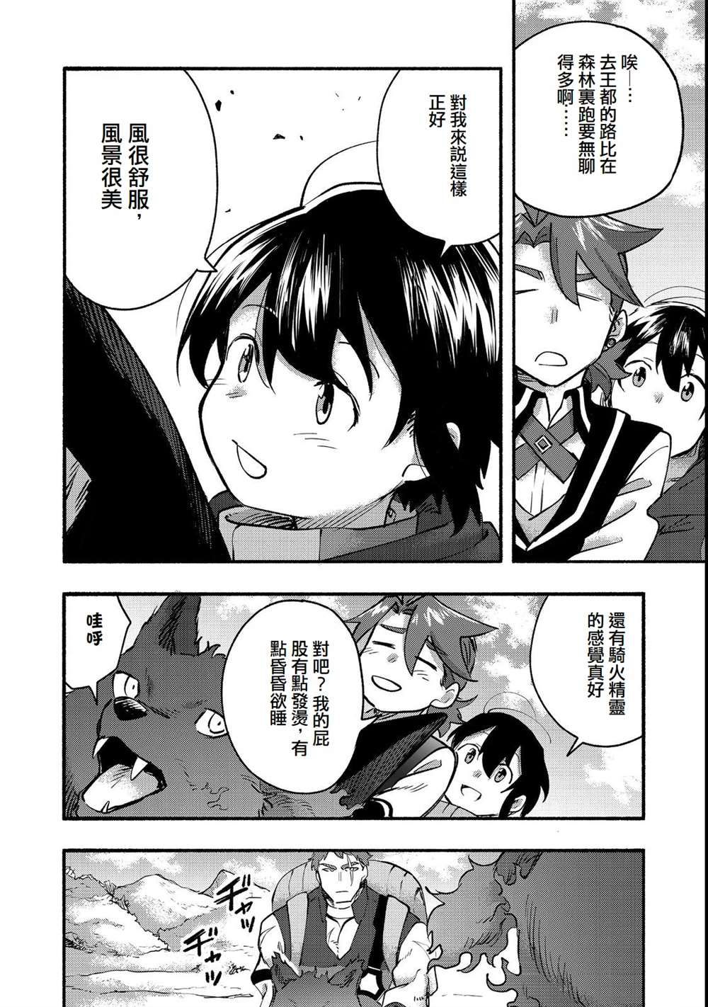 《今天画的饼也很美味》第12话 第28页
