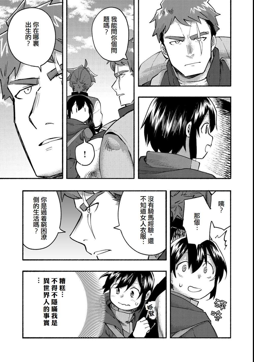 《今天画的饼也很美味》第12话 第29页