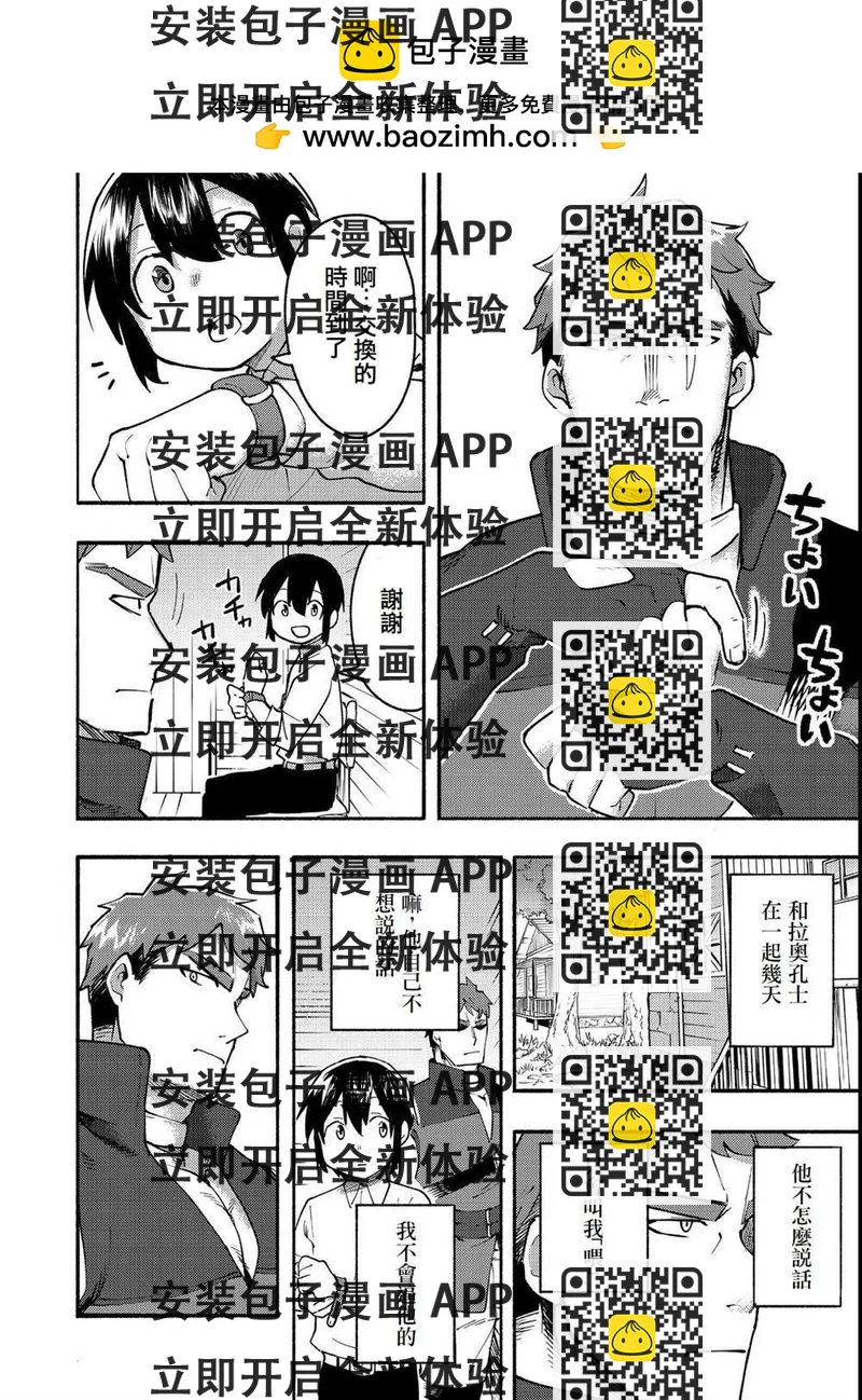 《今天画的饼也很美味》第12话 第2页