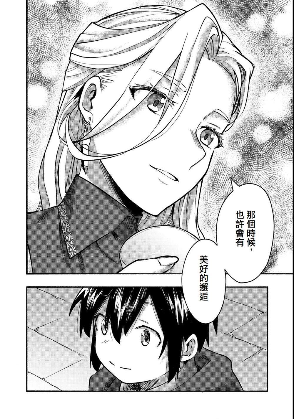 《今天画的饼也很美味》第12话 第36页