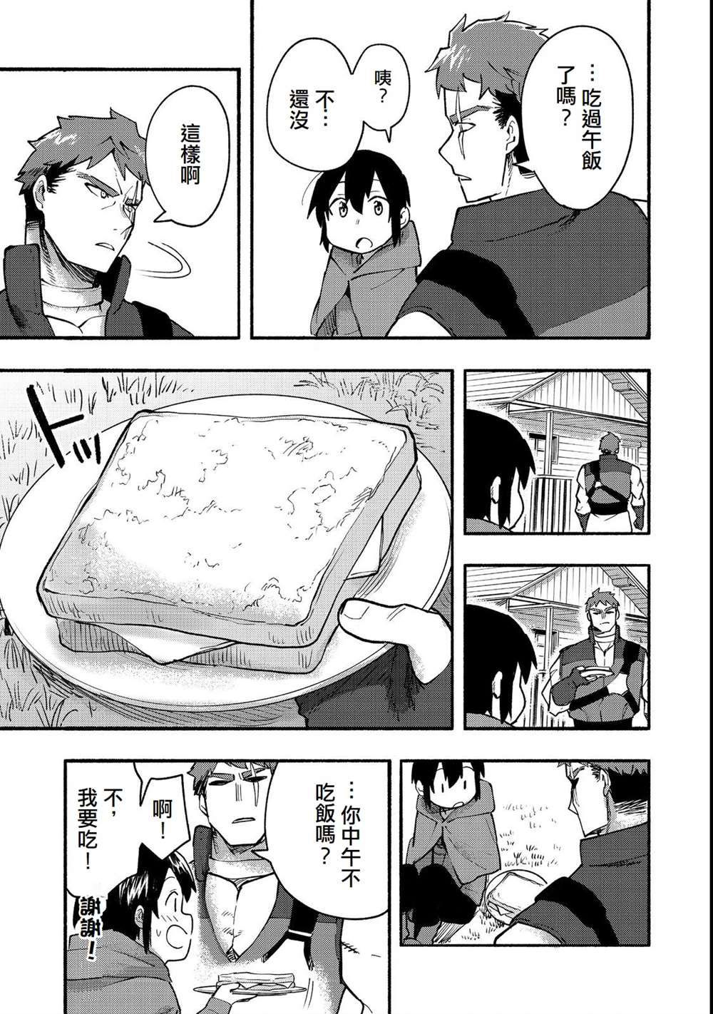 《今天画的饼也很美味》第12话 第5页