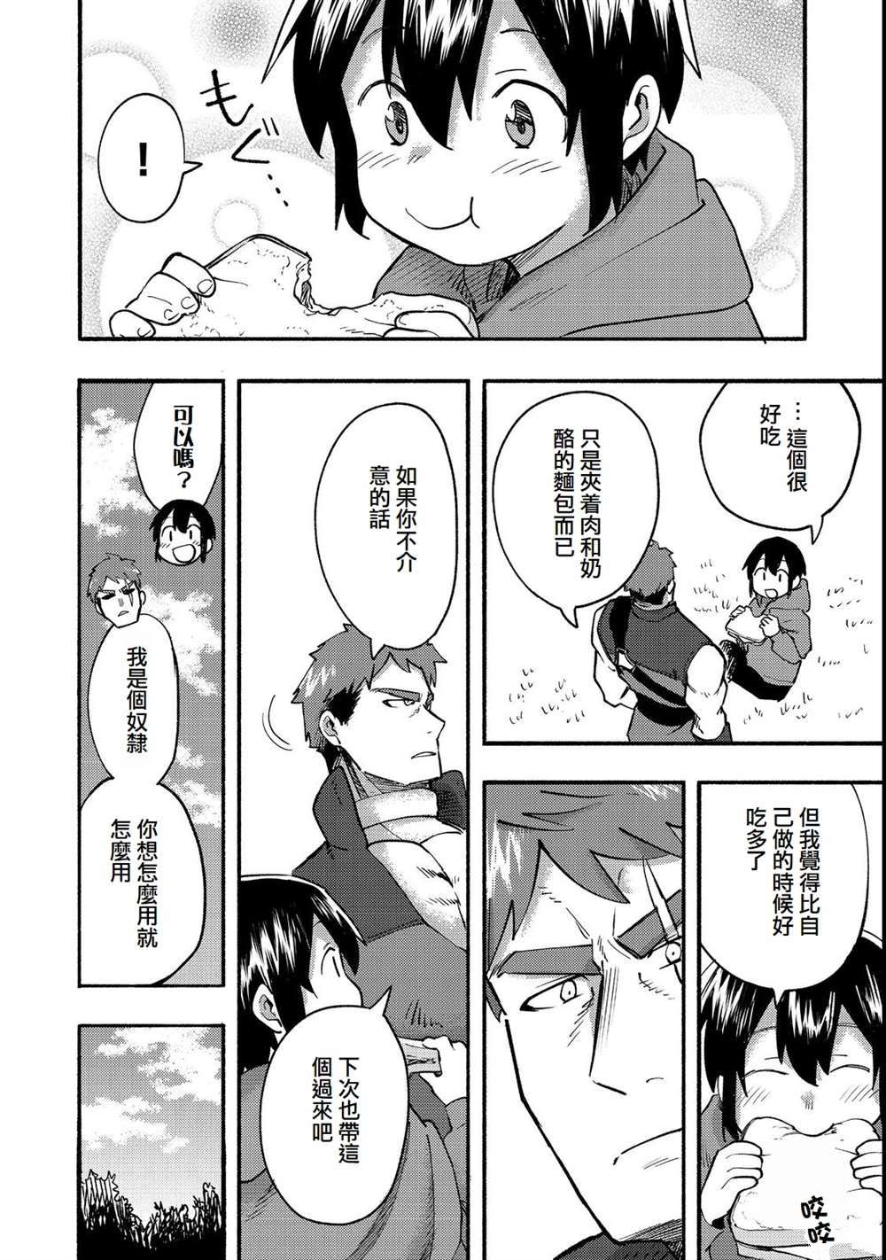 《今天画的饼也很美味》第12话 第6页