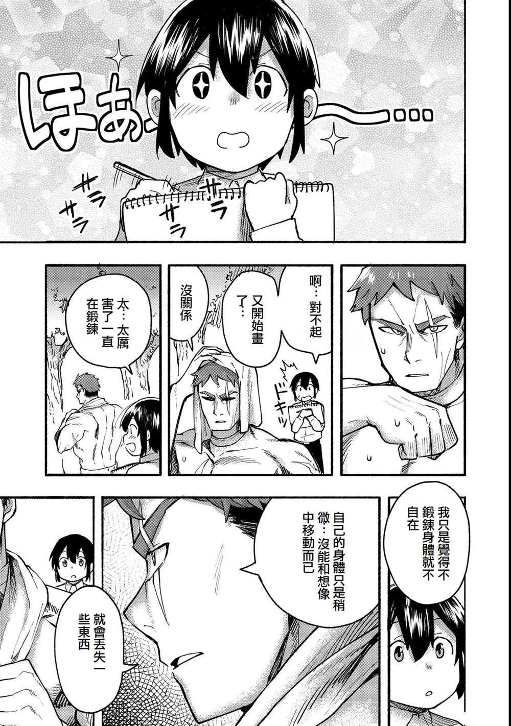《今天画的饼也很美味》第12话 第9页
