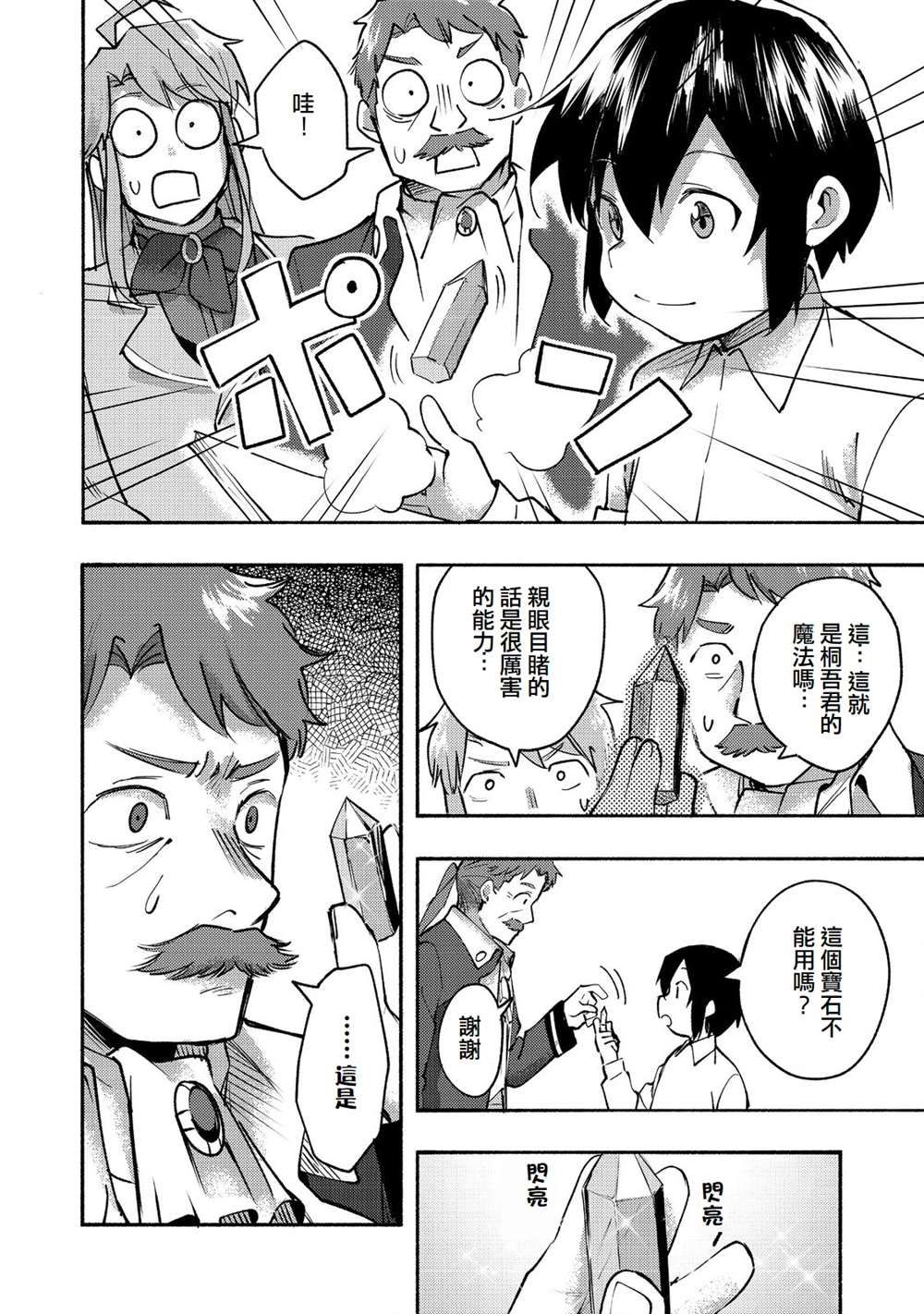《今天画的饼也很美味》第10话 第14页