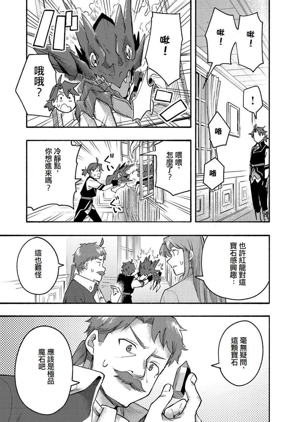 《今天画的饼也很美味》第10话 第15页
