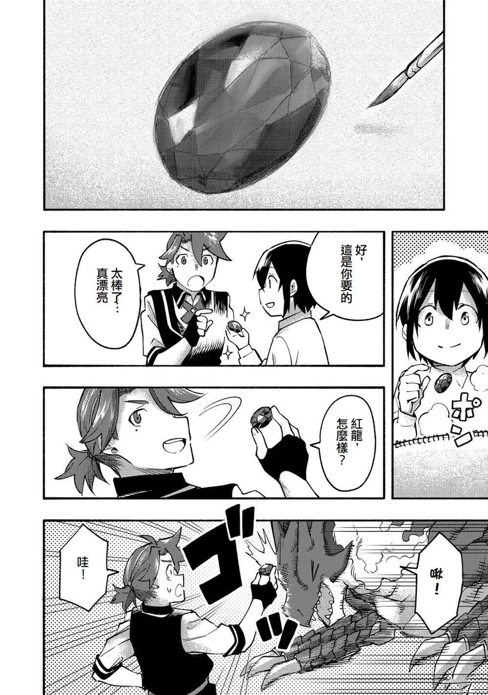 《今天画的饼也很美味》第10话 第18页