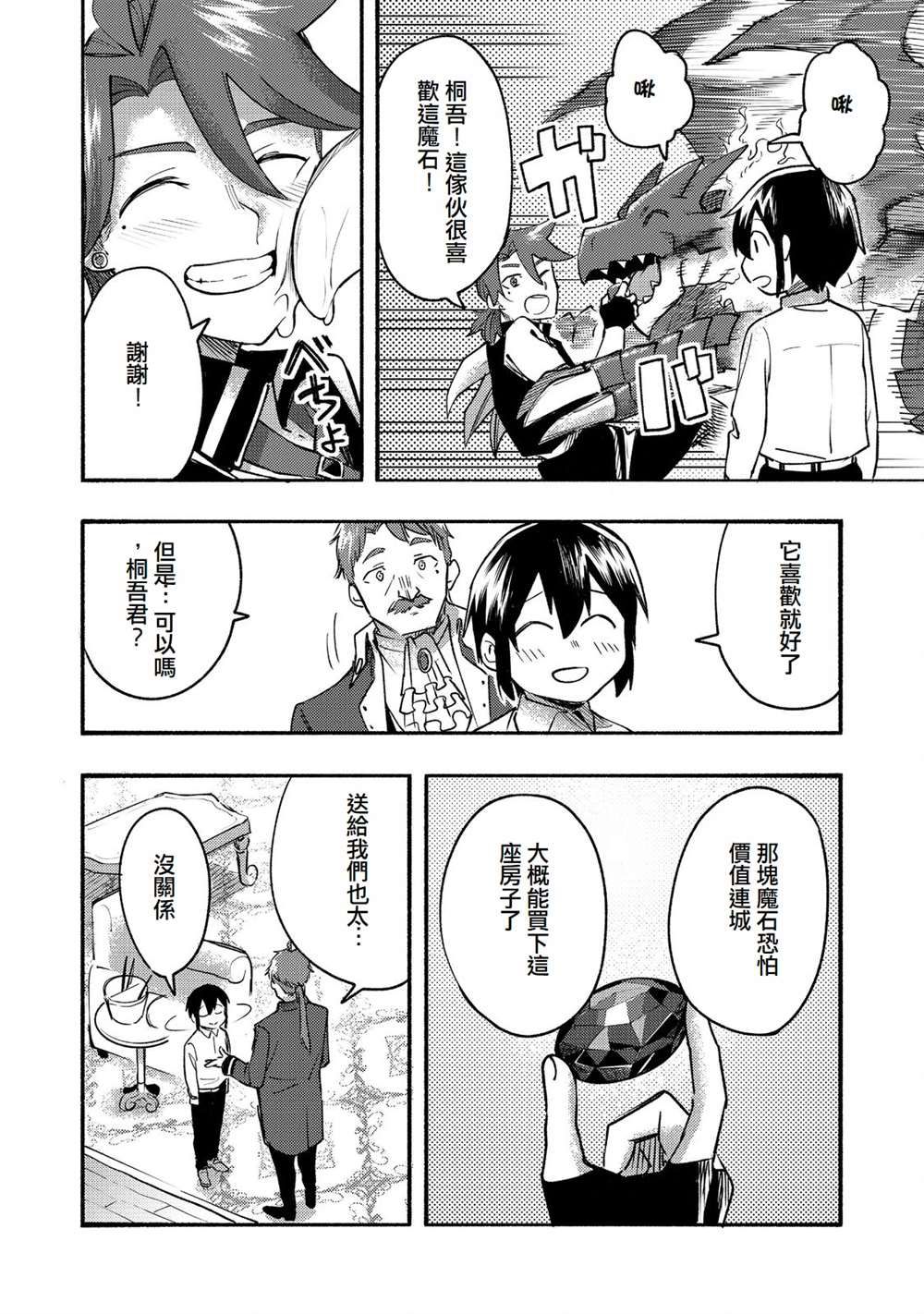 《今天画的饼也很美味》第10话 第20页