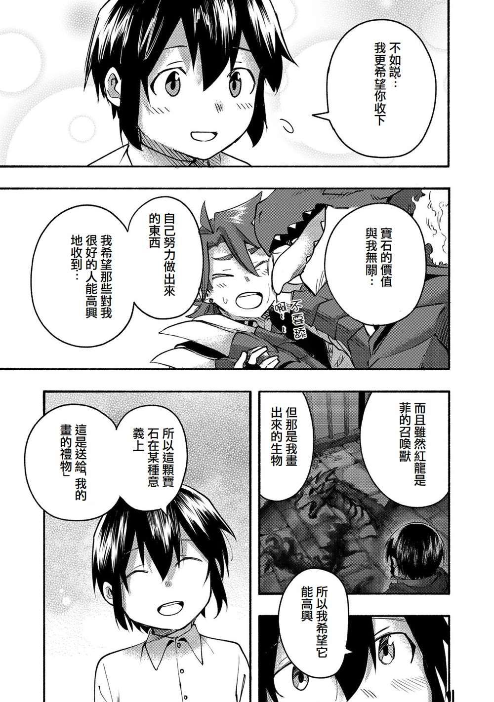 《今天画的饼也很美味》第10话 第21页