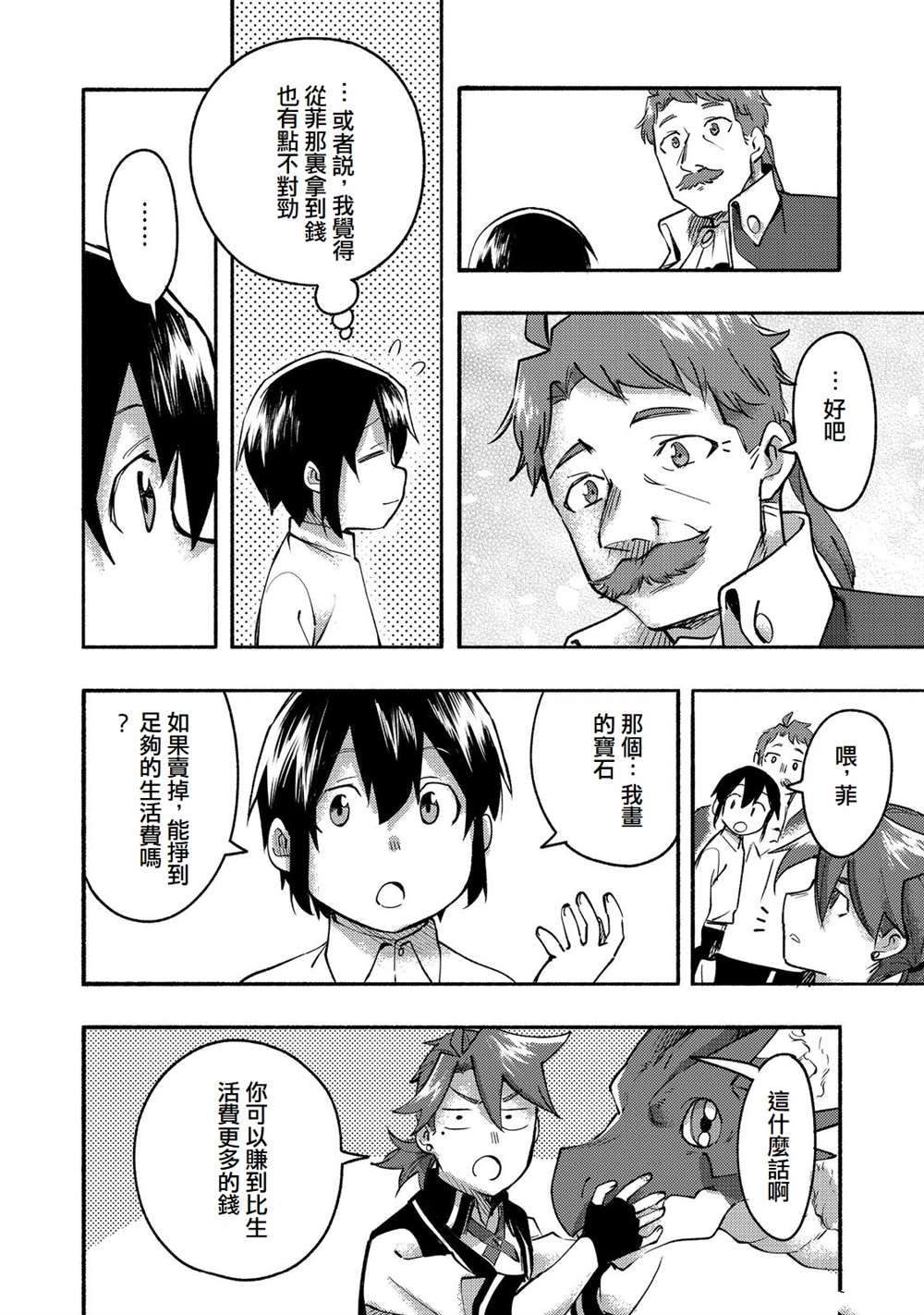 《今天画的饼也很美味》第10话 第22页