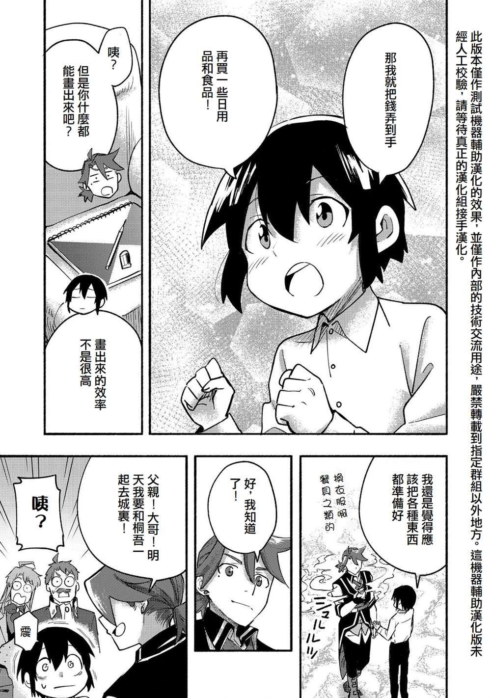 《今天画的饼也很美味》第10话 第23页