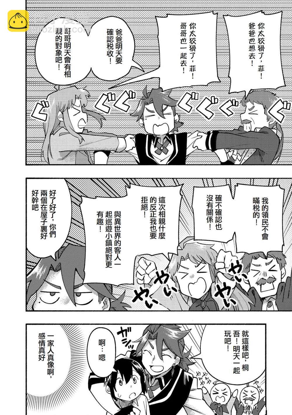 《今天画的饼也很美味》第10话 第24页