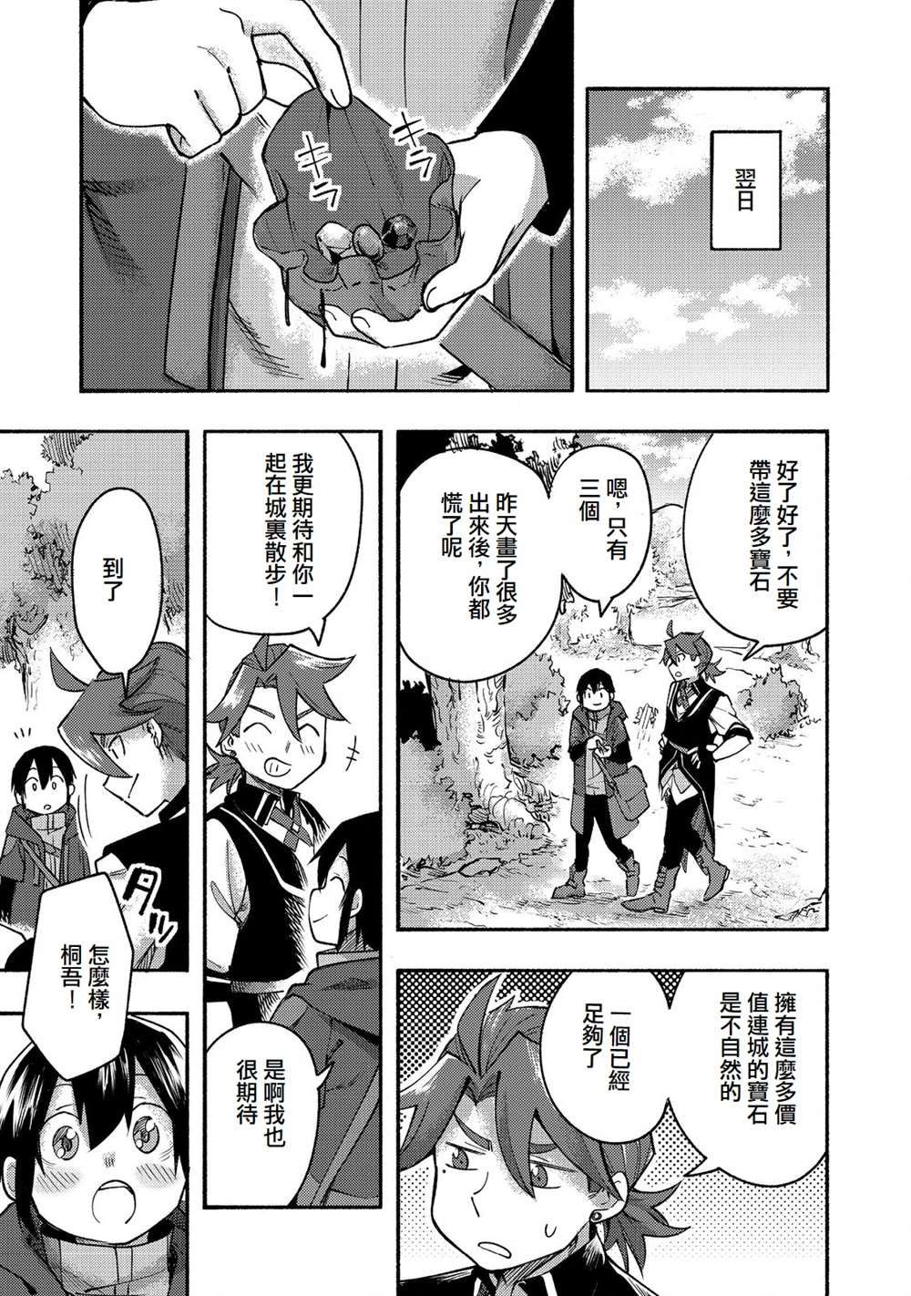 《今天画的饼也很美味》第10话 第25页