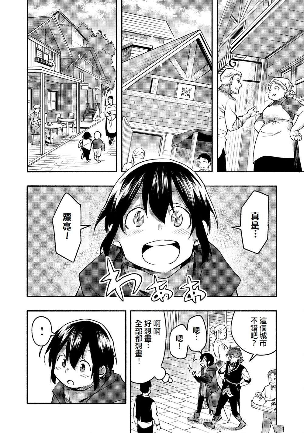 《今天画的饼也很美味》第10话 第27页