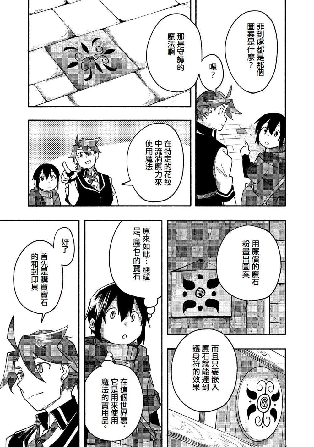 《今天画的饼也很美味》第10话 第28页