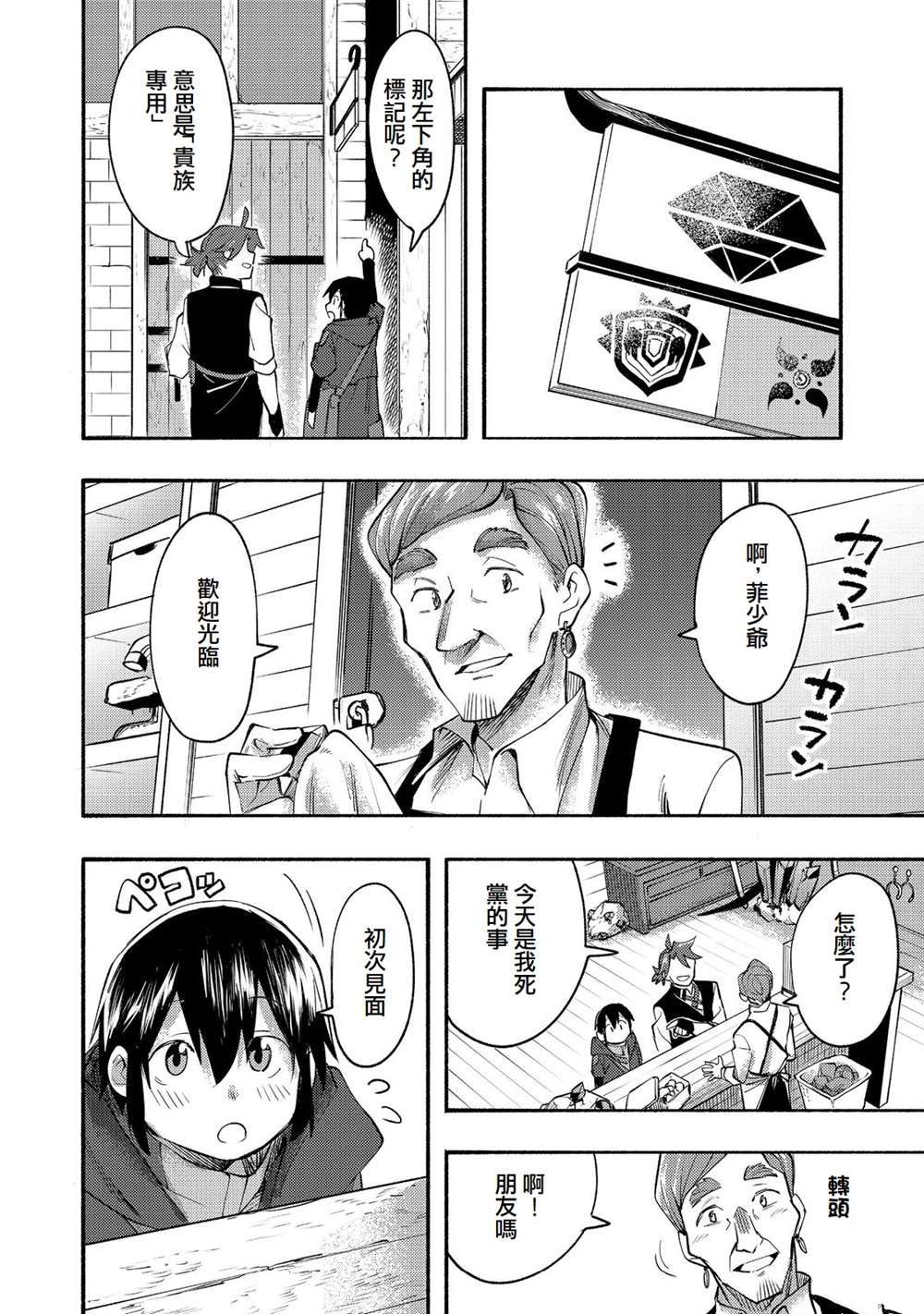 《今天画的饼也很美味》第10话 第29页