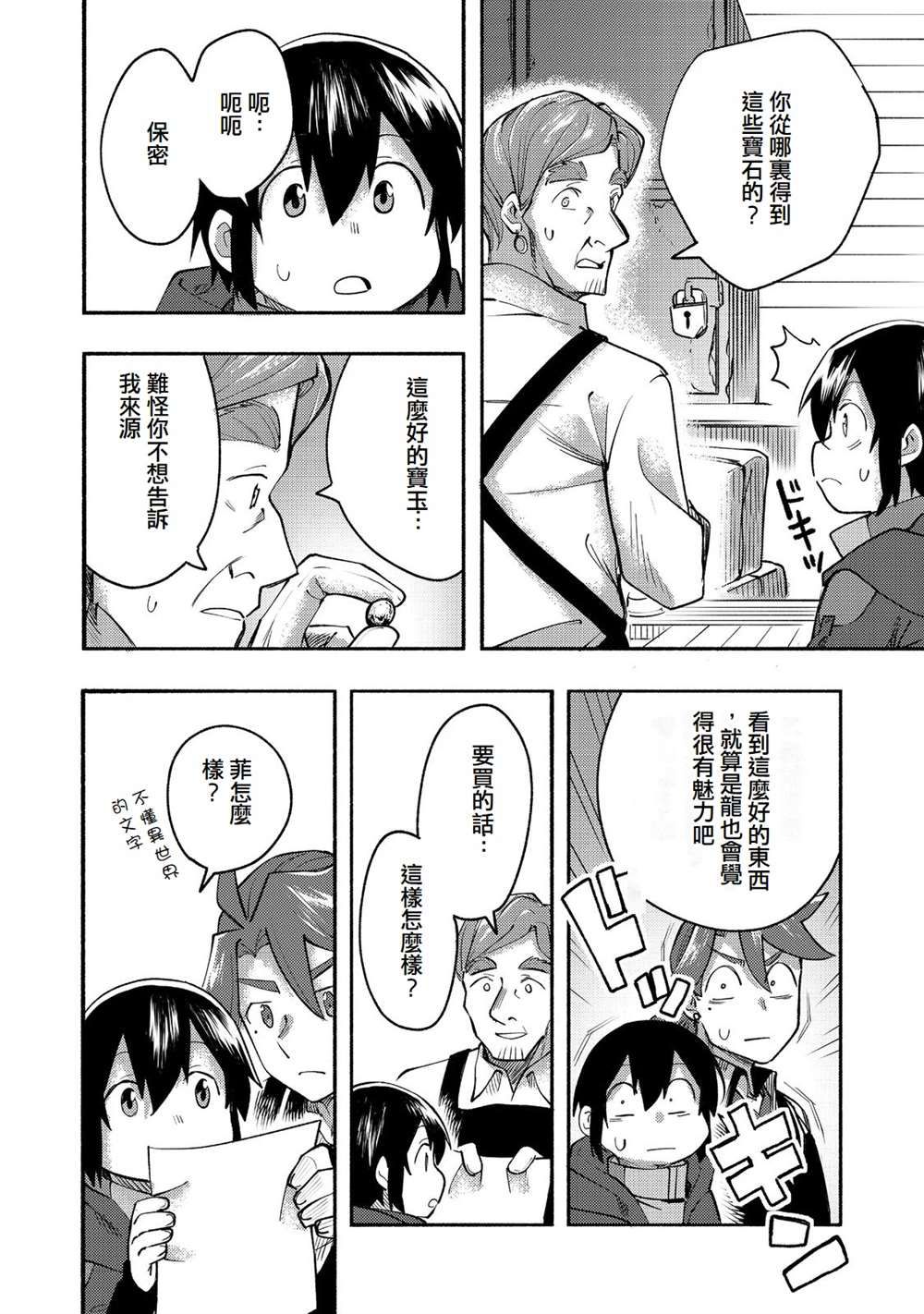 《今天画的饼也很美味》第10话 第31页