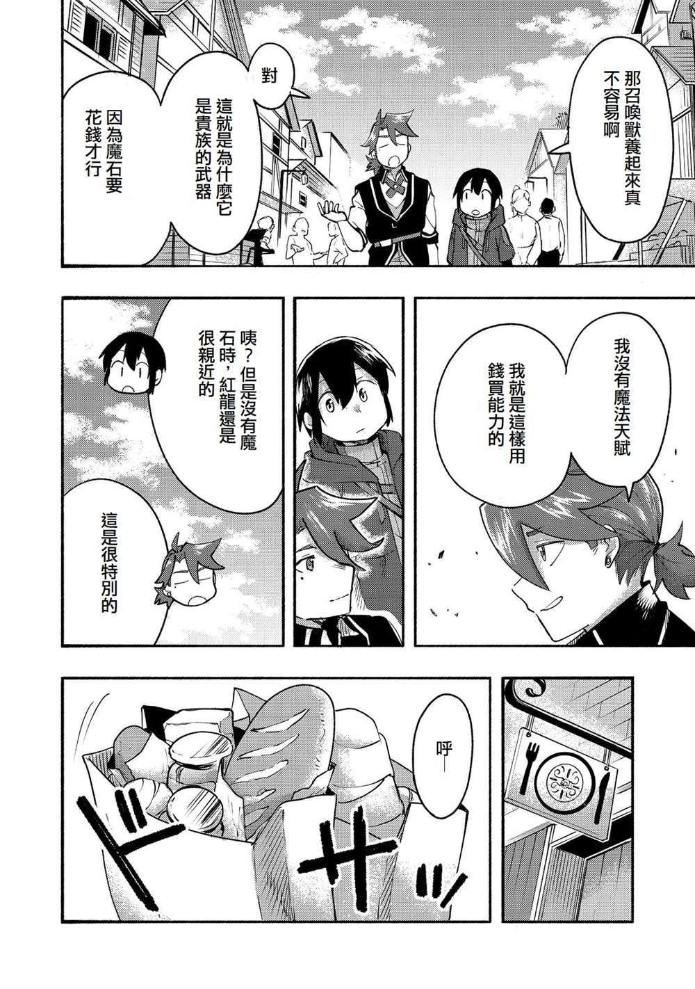 《今天画的饼也很美味》第10话 第33页