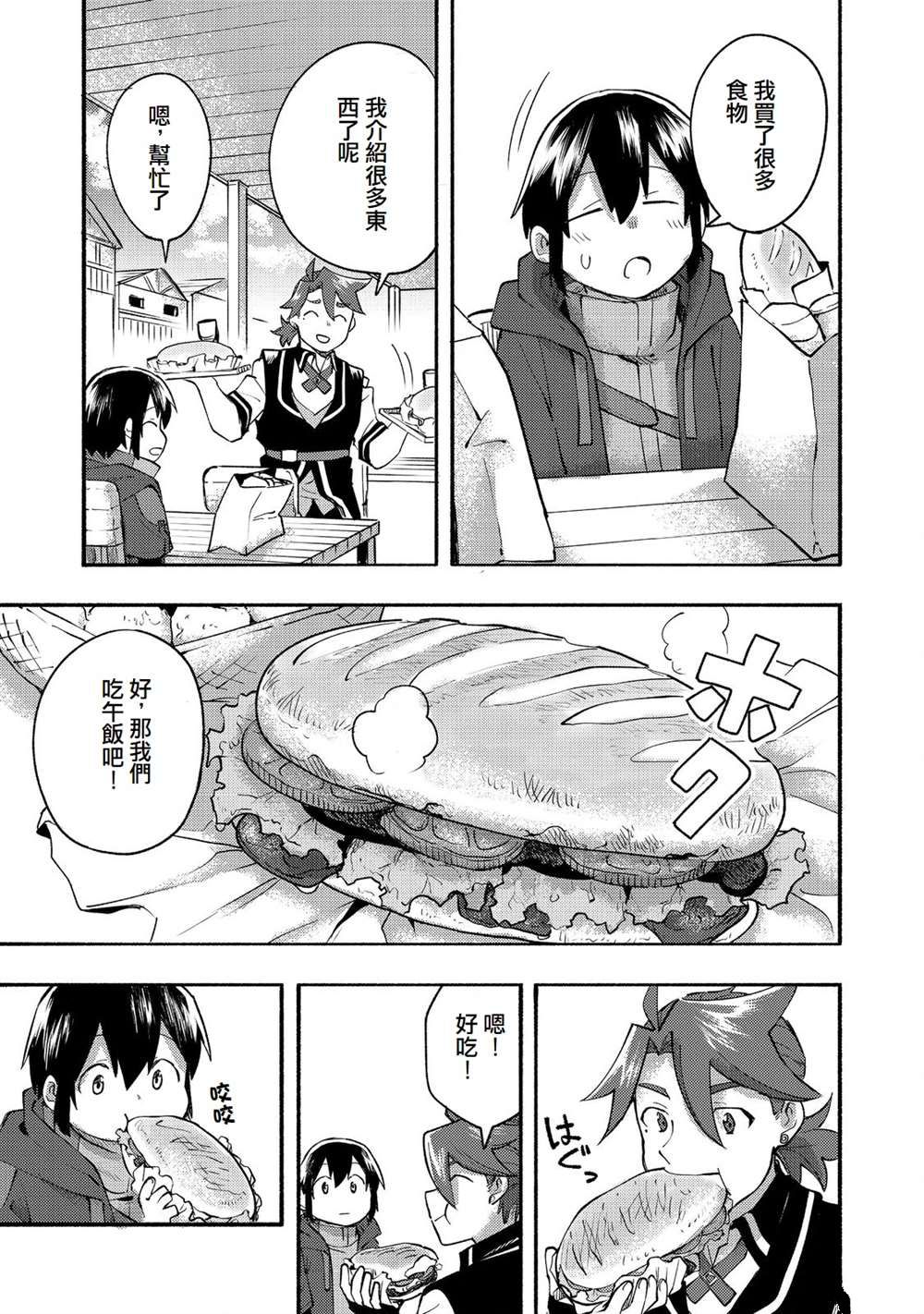 《今天画的饼也很美味》第10话 第34页